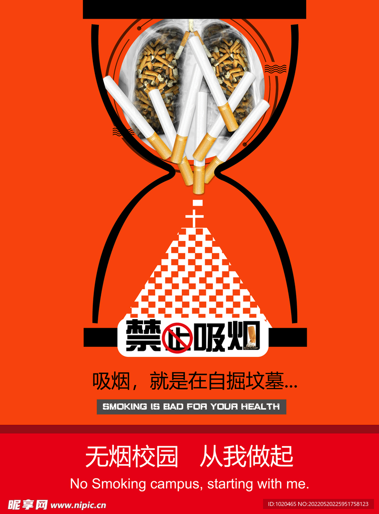 禁烟海报