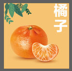 橘子