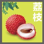 荔枝