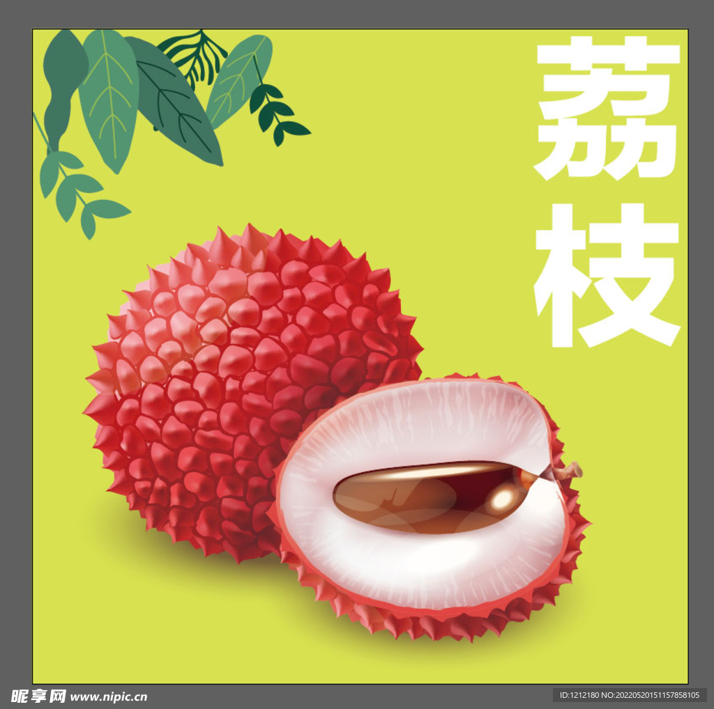 荔枝