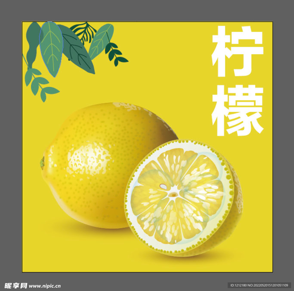 柠檬