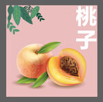 桃子