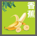香蕉