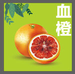 血橙