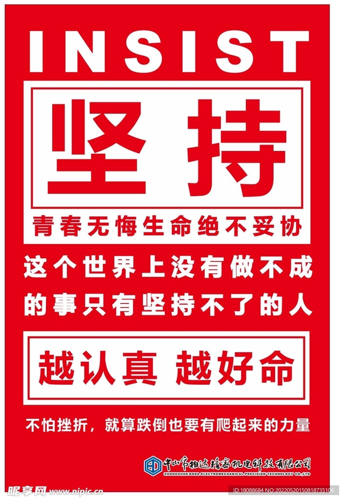 坚持