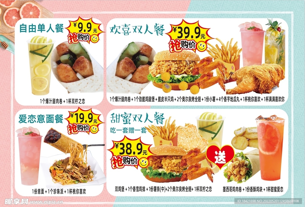 饮品汉堡套餐 520活动