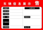 车辆信息展示