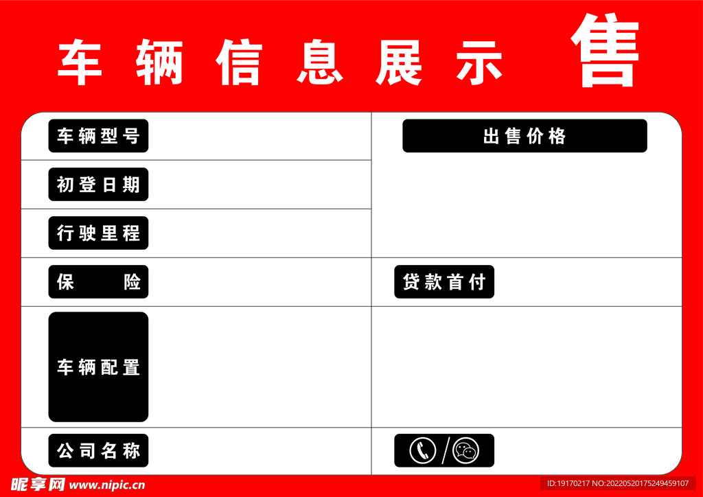 车辆信息展示