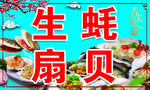 特色烤扇贝生蚝