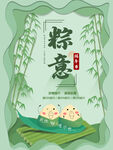 粽意