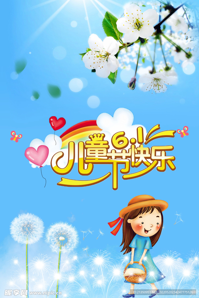 儿童节快乐