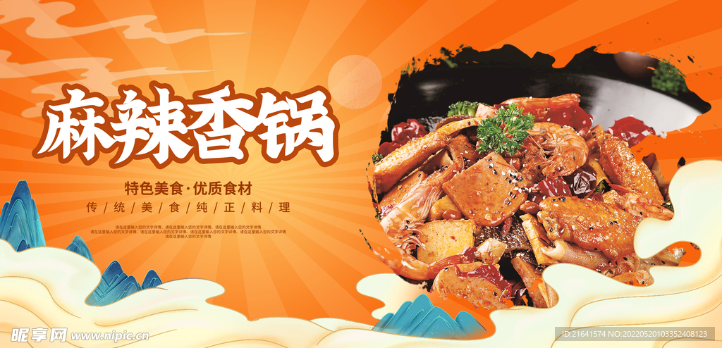 麻辣香锅