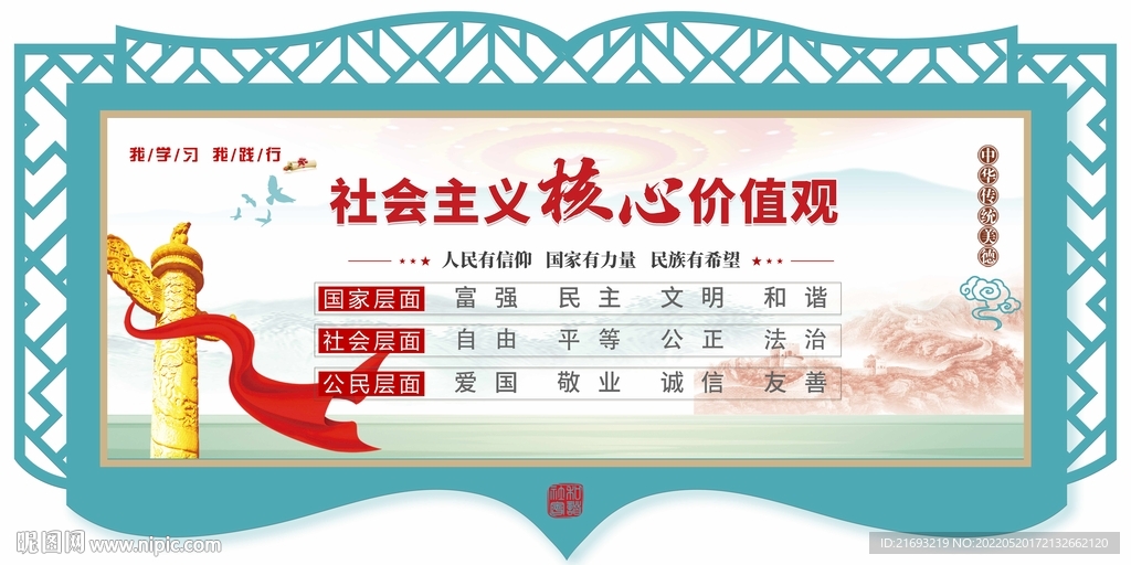 核心价值观