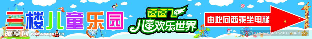 儿童乐园