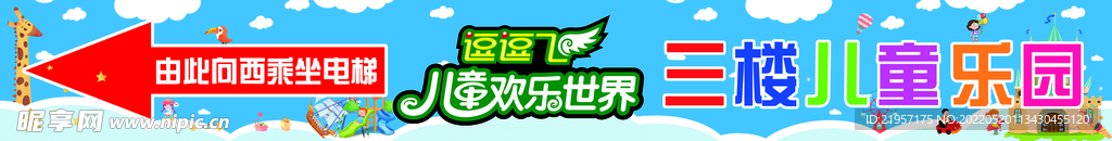 儿童乐园