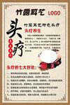 头疗海报