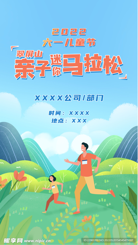 亲子马拉松 