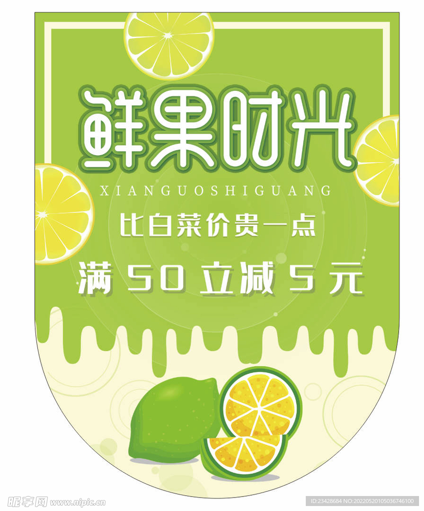 安然无忧传媒水果类吊旗模板