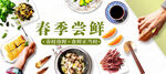 夏季尝鲜