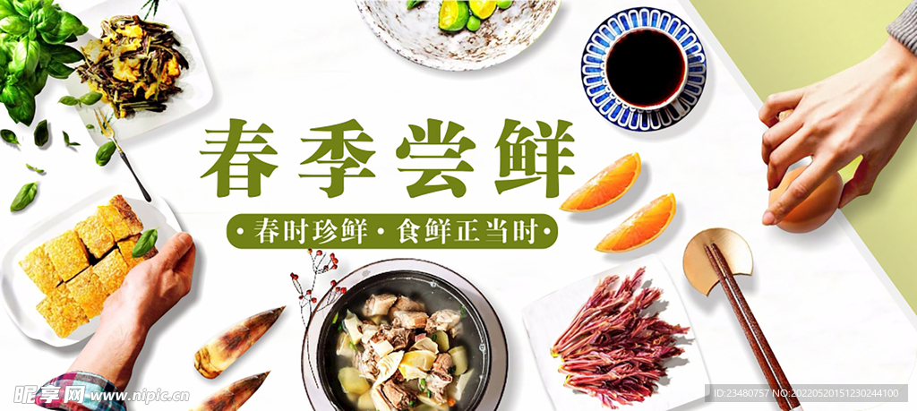 夏季尝鲜