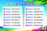 优质作业的14种方法  