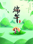 端午国风山水海报