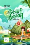 端午节