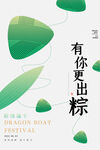 端午节