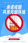 世界无烟日