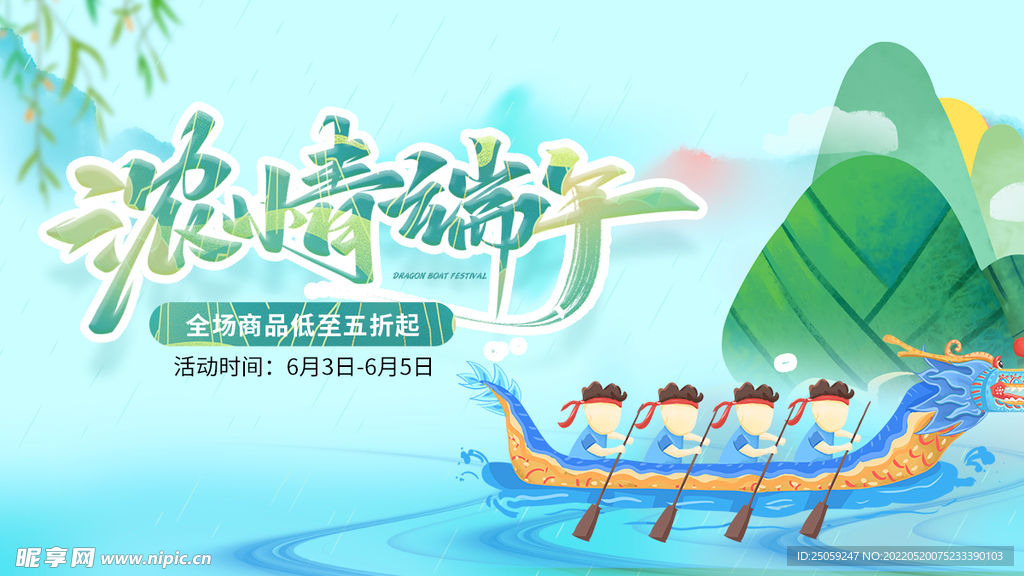 端午节