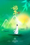 端午节