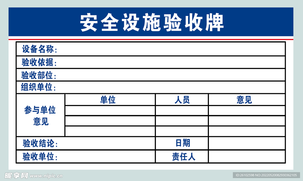 安全设施验收牌