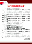 油气回收管理制度