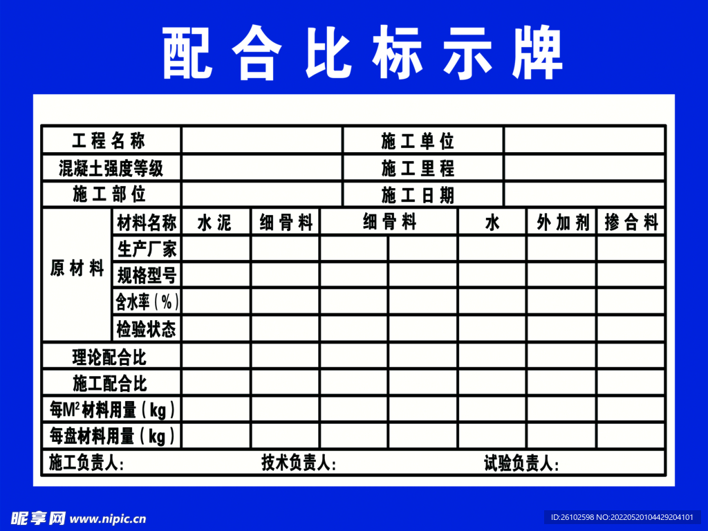 配合比标识牌