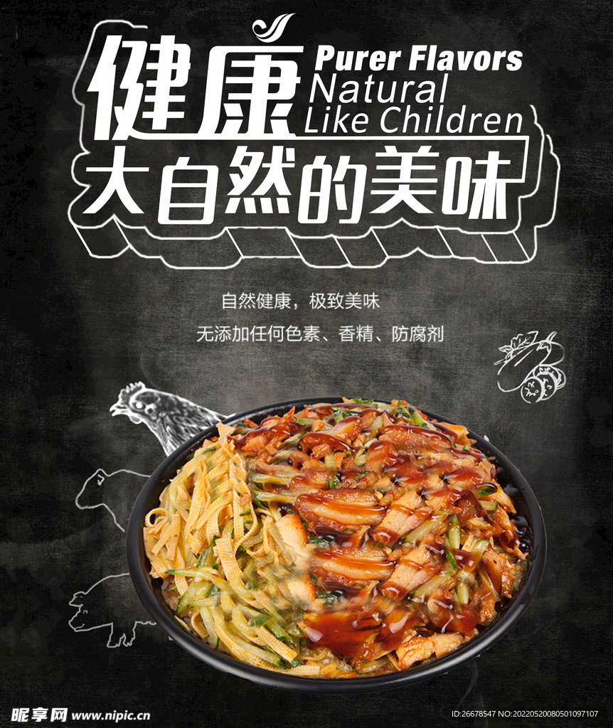 美味海报