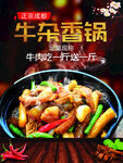 牛杂香锅