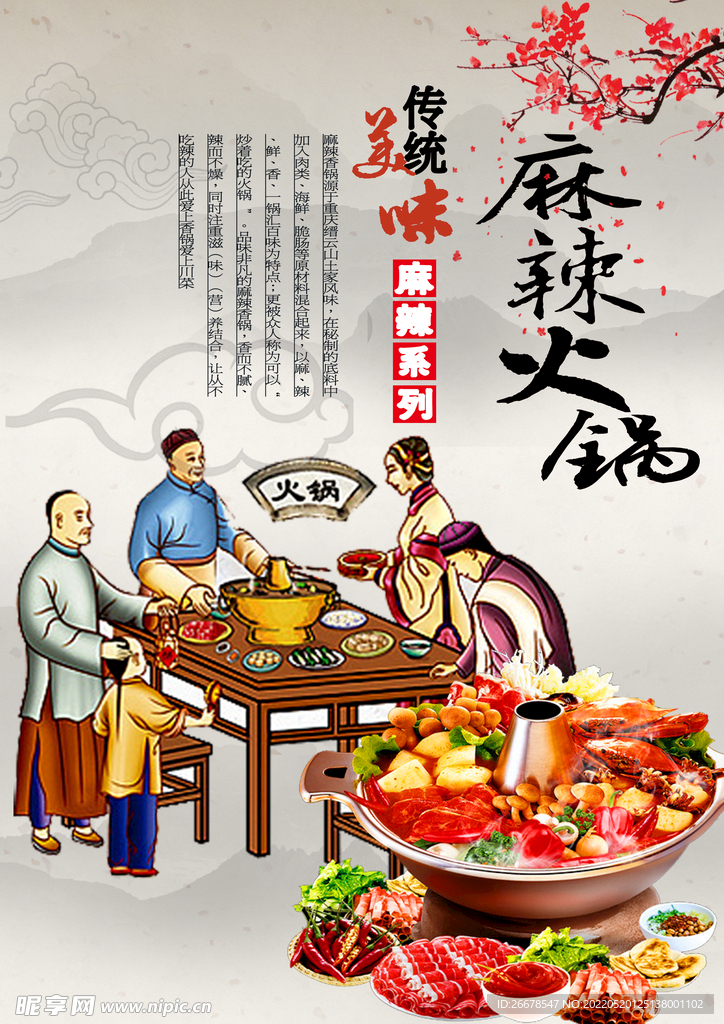 麻辣火锅