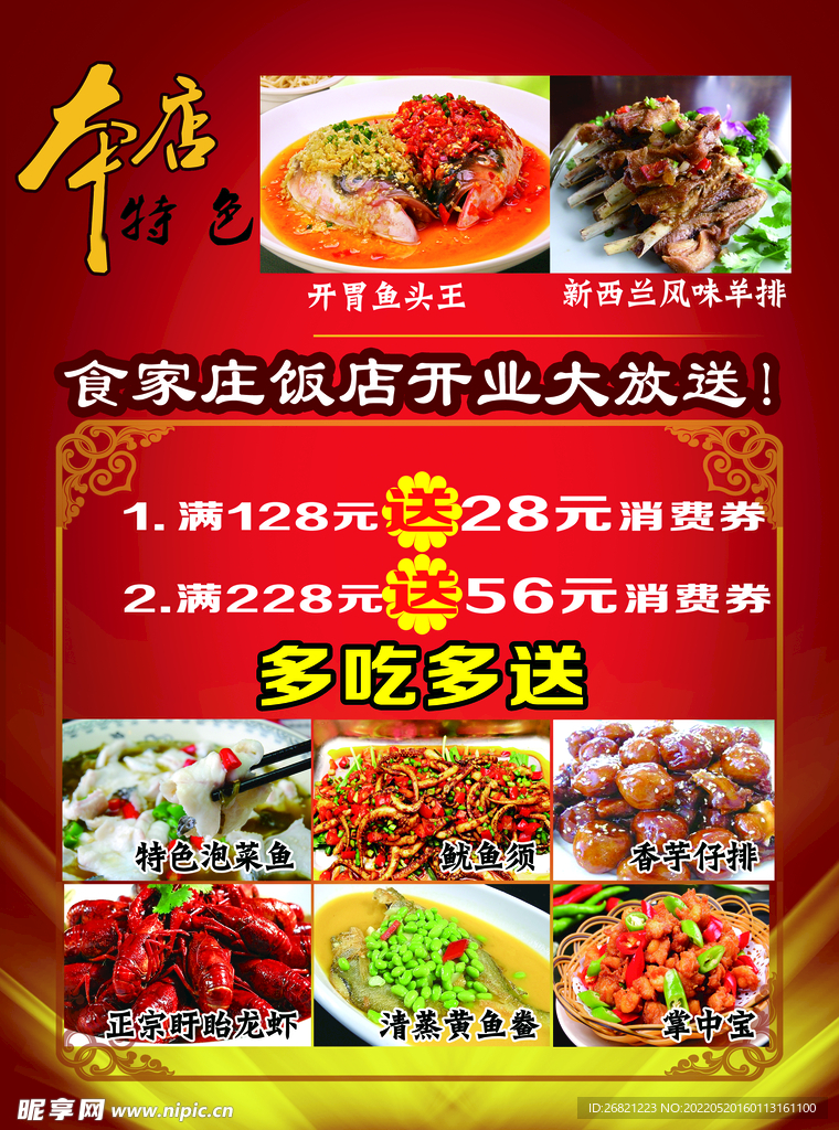 餐厅开业宣传单