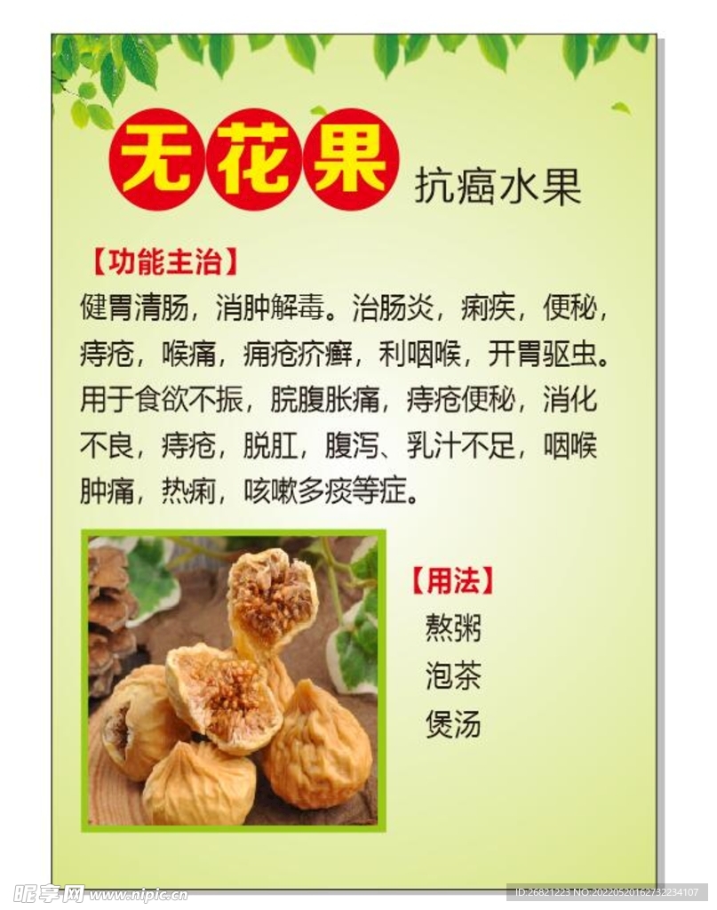 无花果功效