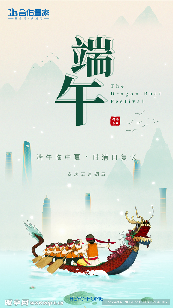 端午节划龙舟海报