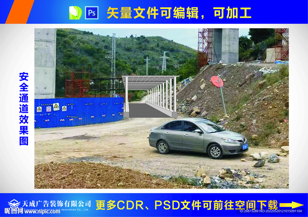 施工通道效果图