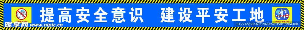 施工标语