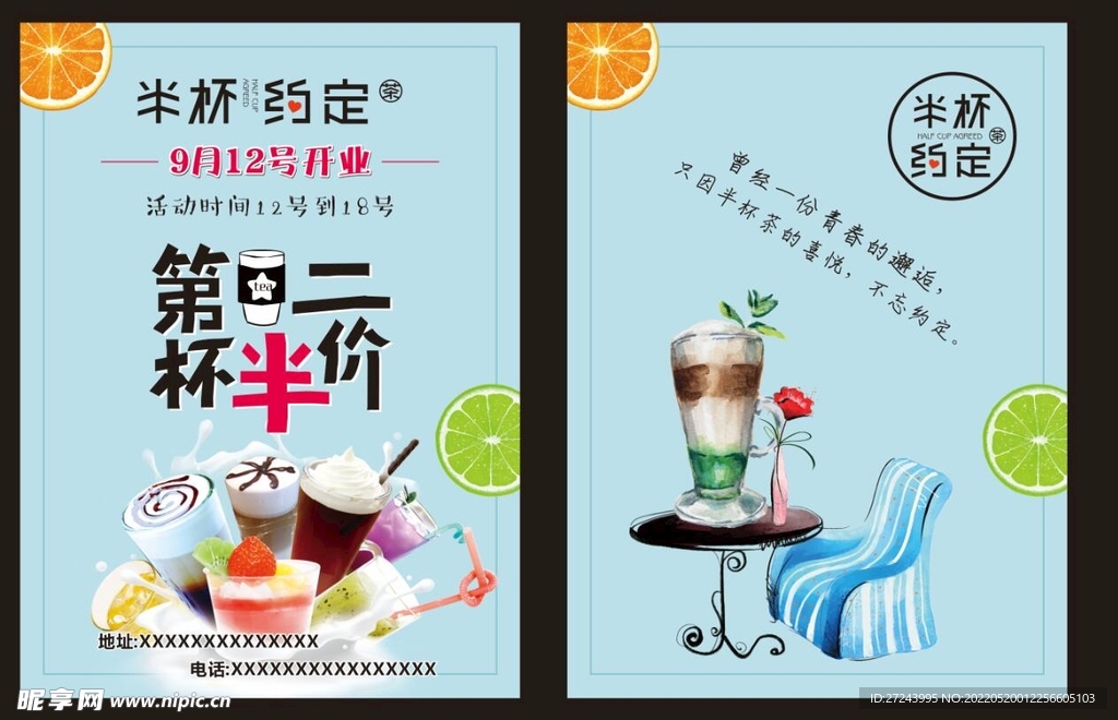 奶茶宣传单