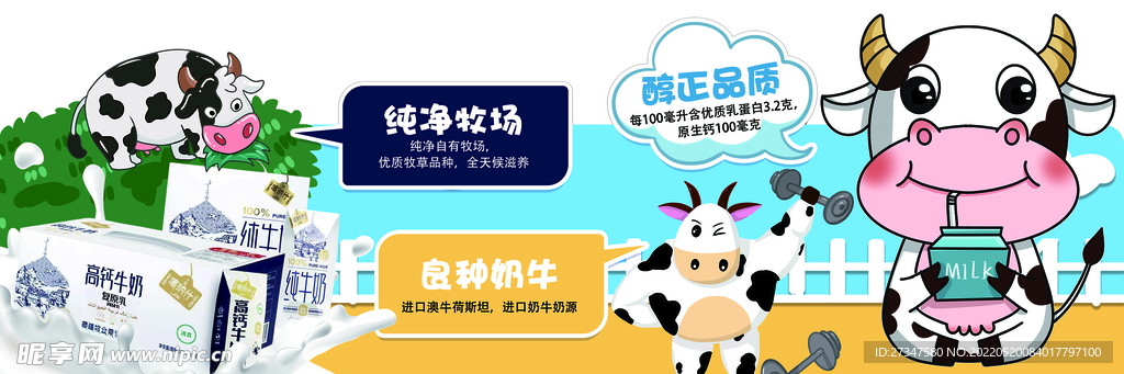 牛奶