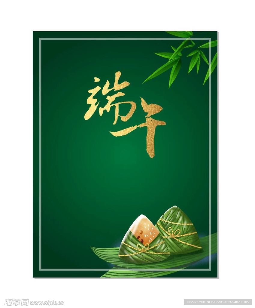 端午节