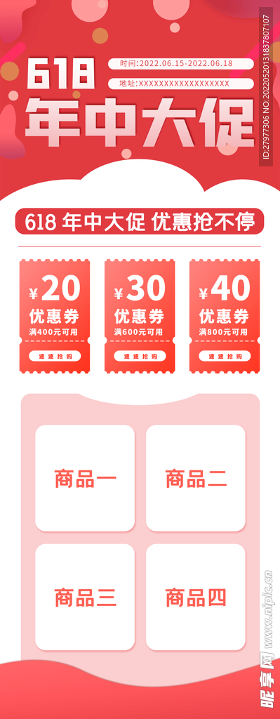 618易拉宝