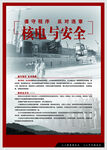核电与安全