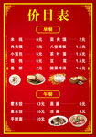 餐饮价目表