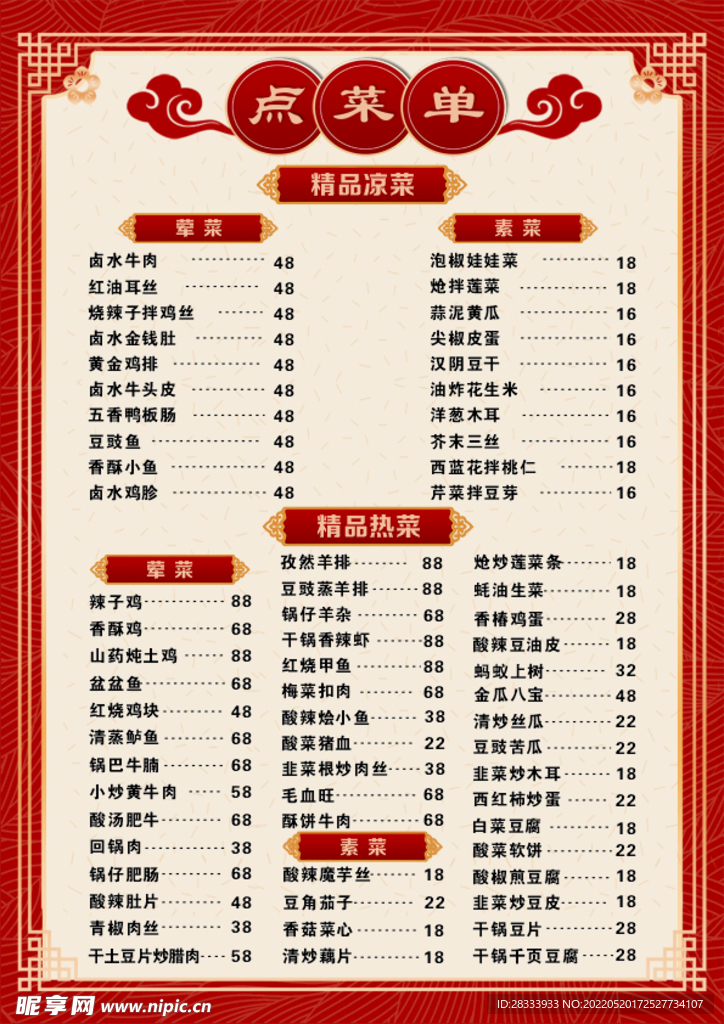 点菜单