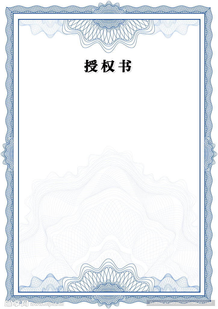 授权书背景  
